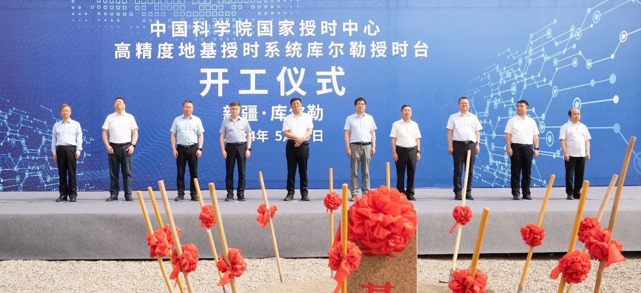 国家授时中心高精度地基授时系统库尔勒授时台开工建设