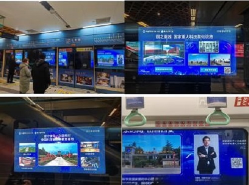 与中国科学院同行——西安科学园大科学装置地铁宣传取得显著效果
