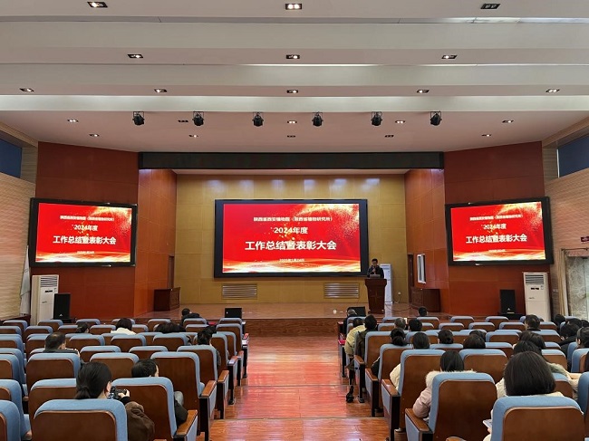 陕西省西安植物园召开2024年度工作总结暨表彰大会