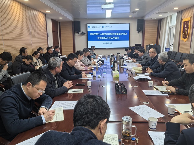 陕西省科学院召开2025年度工作会议