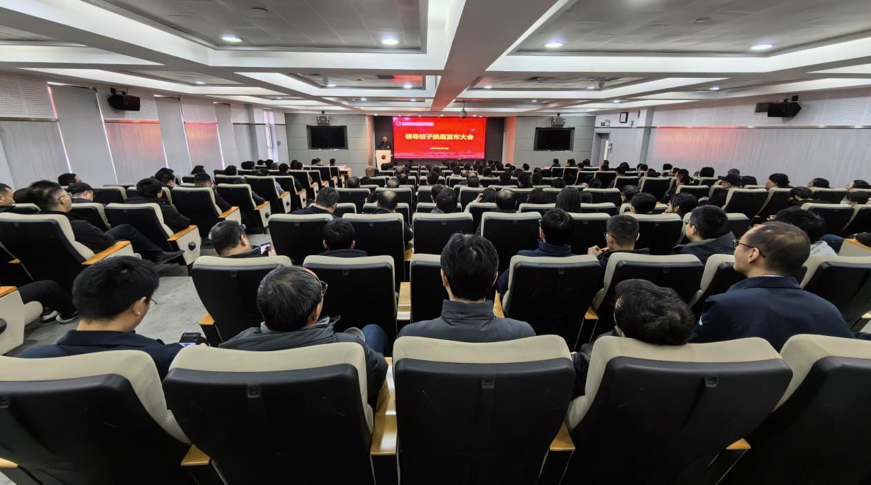 山西煤化所召开新一届领导班子宣布大会