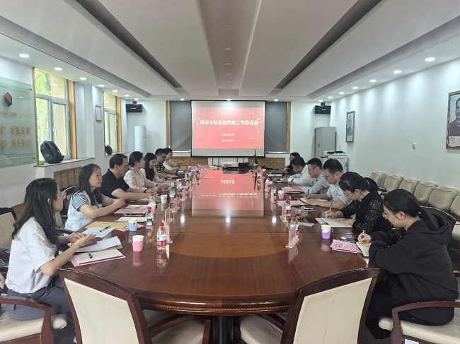 西安分院召开系统档案工作推进会并实地检查山西煤化所档案工作