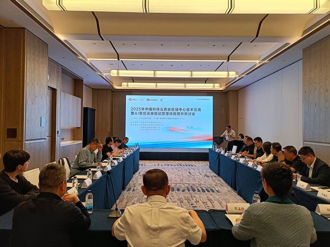 中国科技云西安区域中心举办技术交流暨AI智控运维驱动管理效能提升研讨会