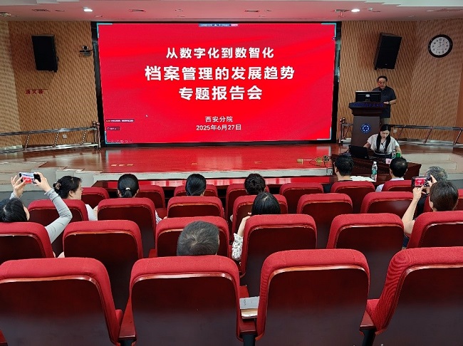 分省院举办档案工作专题培训