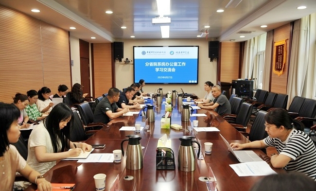 分省院召开系统单位办公室工作学习交流会