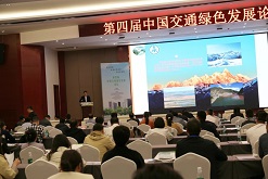 吴晓民研究员在第四届中国交通绿色发展论坛做主旨报告