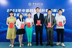 西安分院荣获2023年度中国科学院科普讲解大赛优秀组织奖