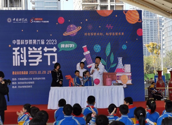 中国科学院西安分院举办第六届中国科学院科学节西安分会场主场示范活动