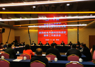 省微生物所在柞水主办“陕西省食用菌科技特派团春季工作座谈会”