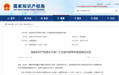 西安光机所两项专利获第二十五届中国专利奖