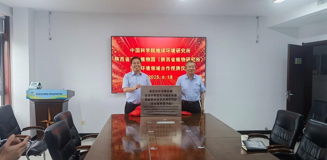 陕西关中平原区域生态环境变化与综合治理国家野外科学观测研究站西安植物园子站揭牌