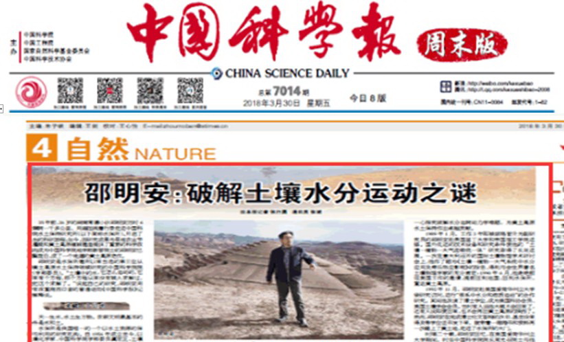 邵明安：破解土壤水分运动之谜