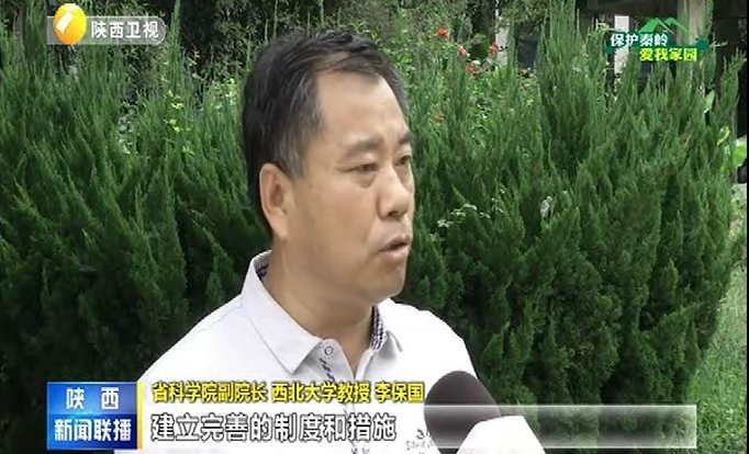 【保护秦岭 爱我家园】守护秦岭“大家园” 筑牢生态安全屏障