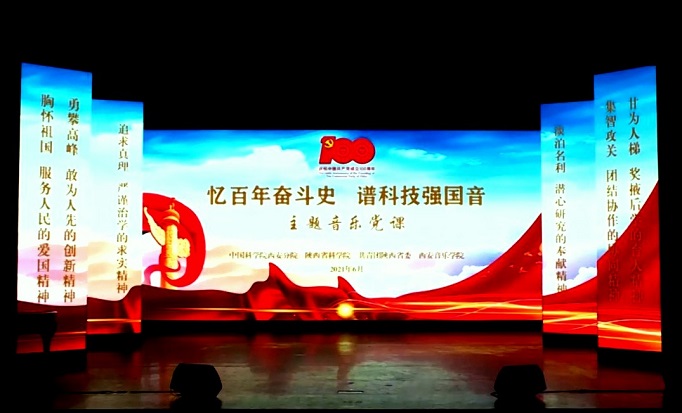 主题音乐党课（压缩版）