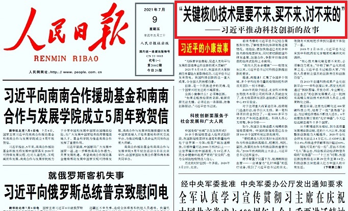 “关键核心技术是要不来、买不来、讨不来的”（习近平的小康故事）