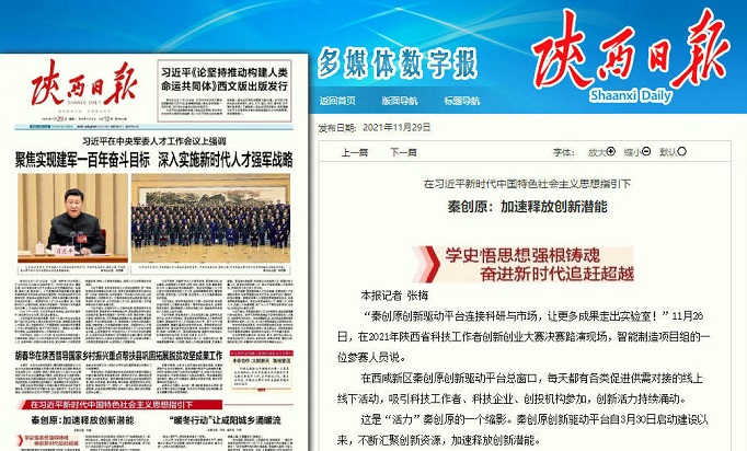 秦创原：加速释放创新潜能