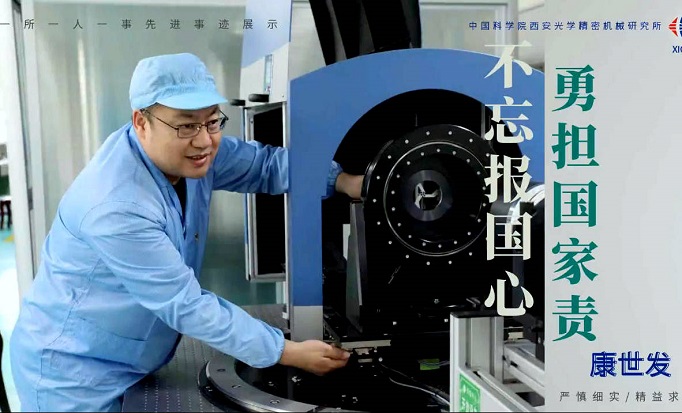 西安光机所康世发获2021年中国科学院年度先锋人物提名