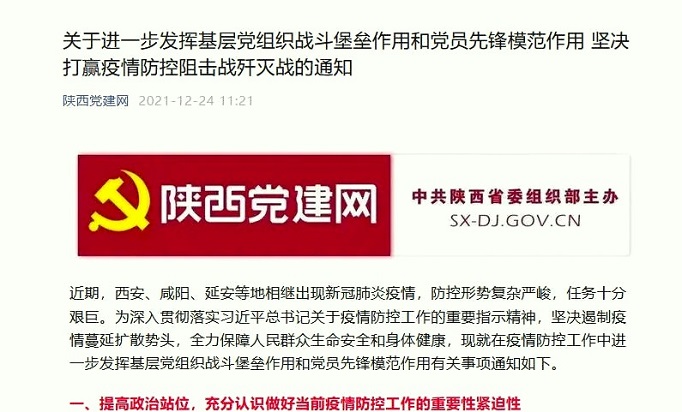 关于进一步发挥基层党组织战斗堡垒作用和党员先锋模范作用 坚决打赢疫情防控阻击战歼灭战的通知