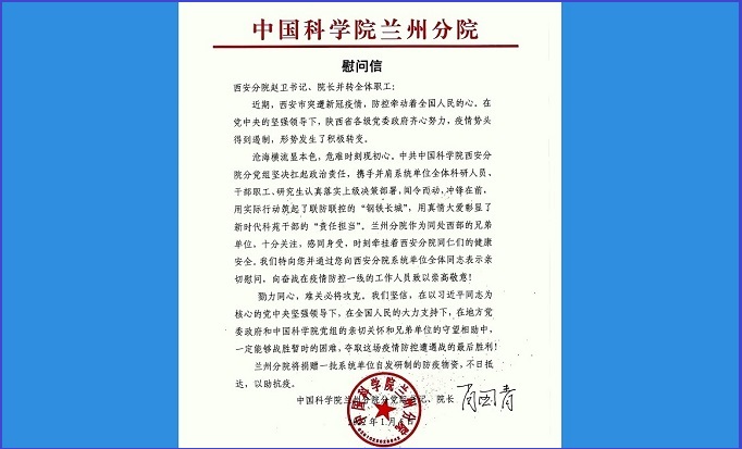 兰州分院向西安分院捐赠防疫物资及发来慰问信