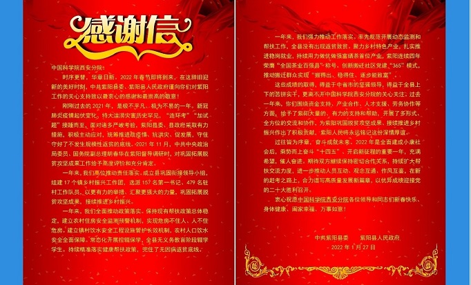 致中国科学院西安分院的一封信