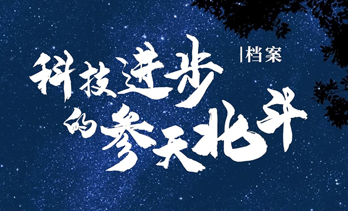 分省院举行国际档案日活动：“喜迎二十大·档案颂辉煌”