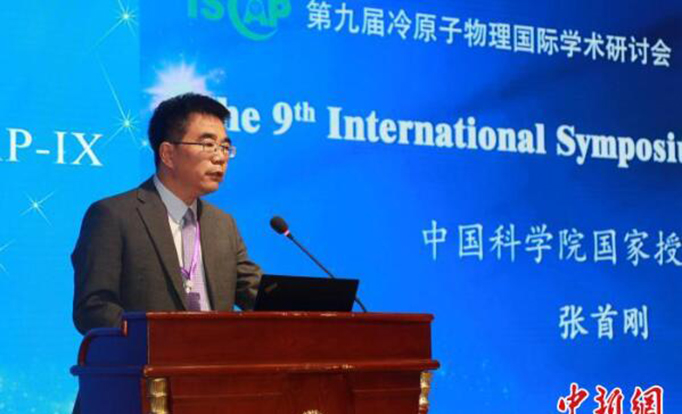 冷原子物理国际学术研讨会福建泉州举行 产业前景广阔