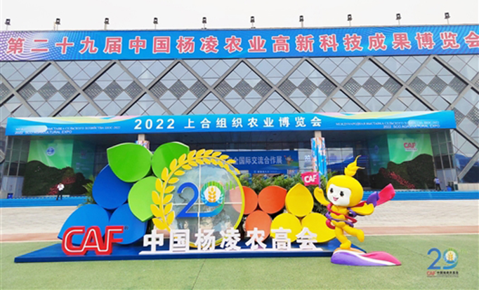 第29届中国杨凌农高会开幕 中科院展示多项创新科技