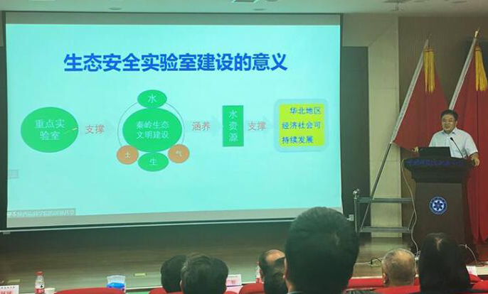 科技日报：秦岭生态安全重点实验室揭牌