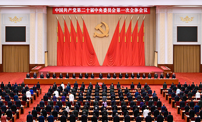 中国共产党第二十届中央委员会第一次全体会议公报