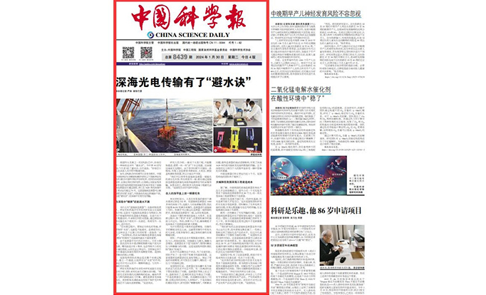 《中国科学报》头版头条：深海光电传输有了“避水诀”