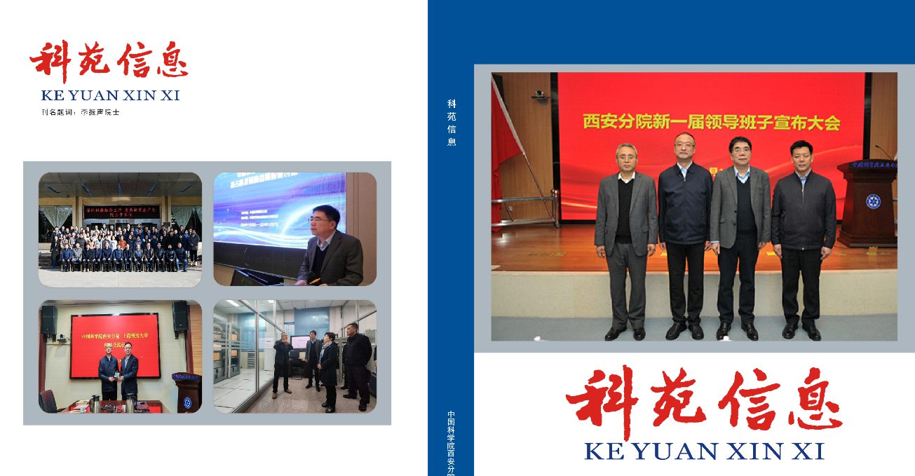 2024年第4期-2025年第1期《科苑信息》出版