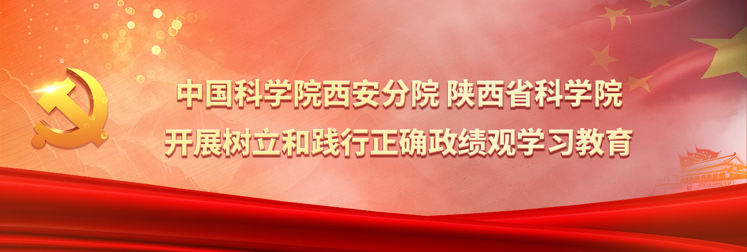 【专题】分省院深入开展树立和践行正确政绩观学习教育