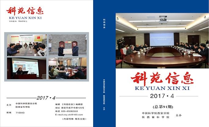 科苑信息2017年第4期