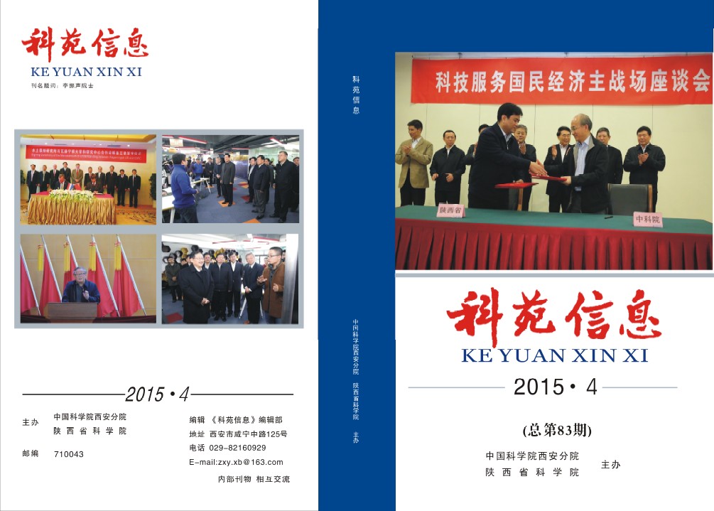 科苑信息2015年第4期