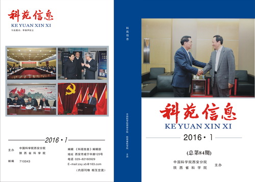 科苑信息2016年第1期