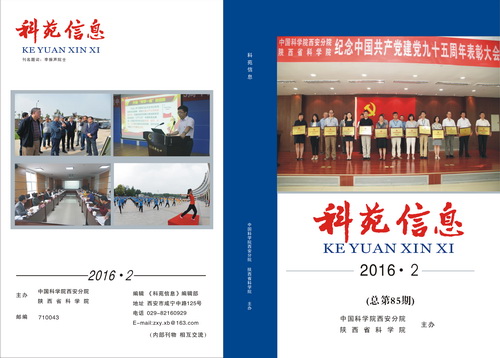 科苑信息2016年第2期