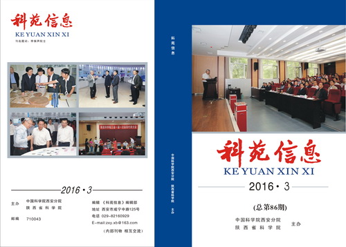 科苑信息2016年第2期
