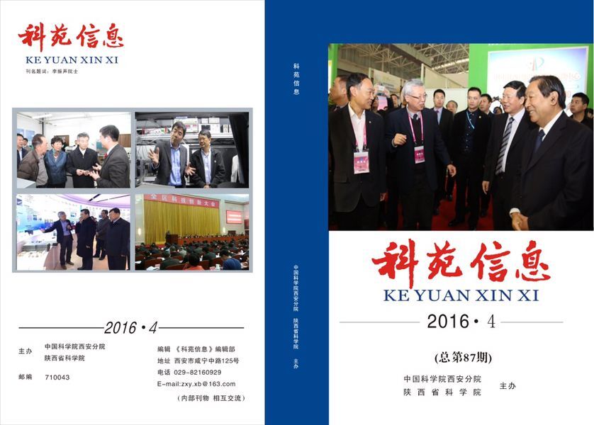 科苑信息2016年第4期