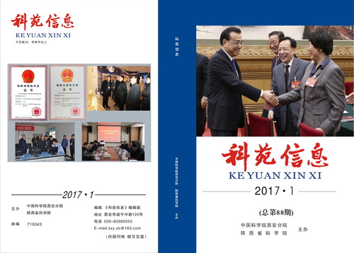 科苑信息2017年第1期