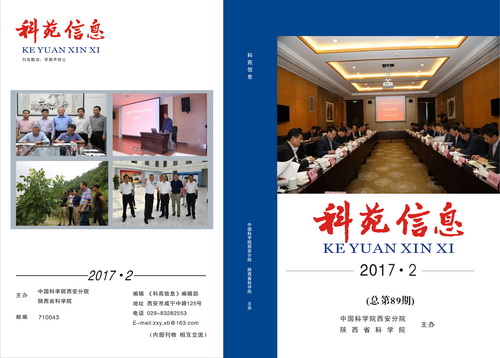 科苑信息2017年第2期