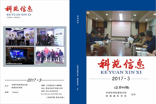科苑信息2017年第3期
