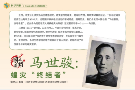 省动物所两件作品入选 2026 全国优质科普作品